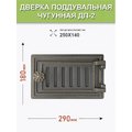 Дверка поддувальная ДП-2 Везувий БРОНЗА